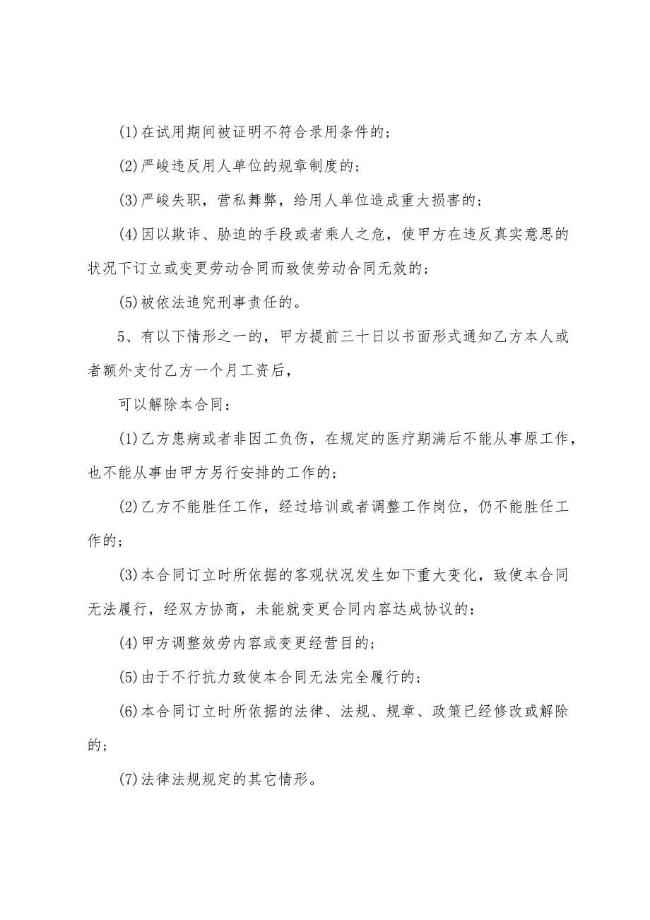 企业用人劳动合同.docx_第5页