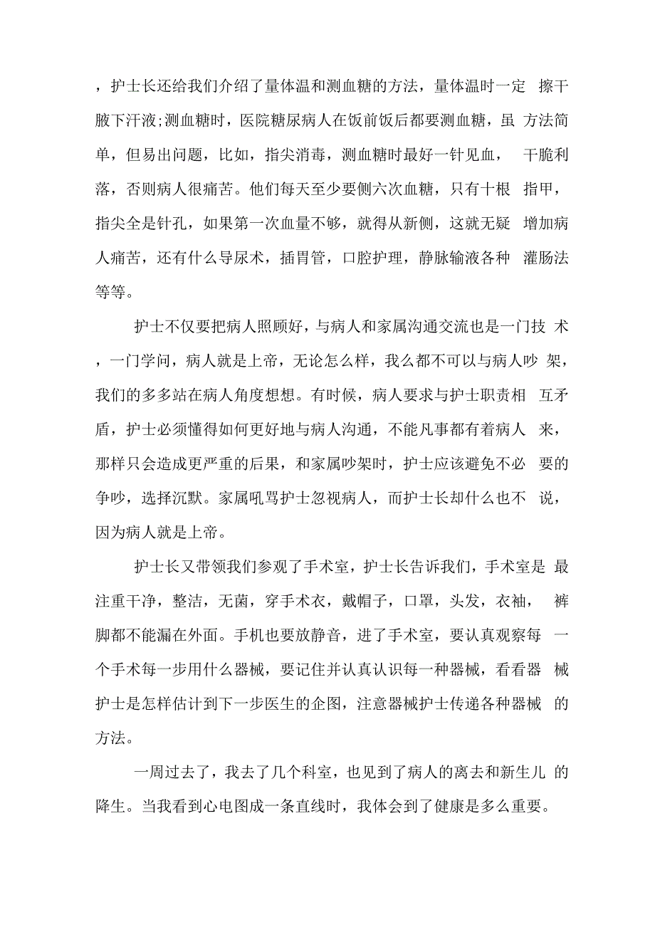 暑假护理学实习报告_第3页