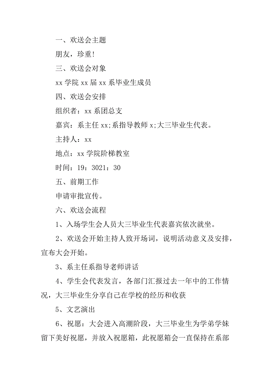 毕业生欢送会策划书精彩范文推荐欢送毕业生策划案_第2页