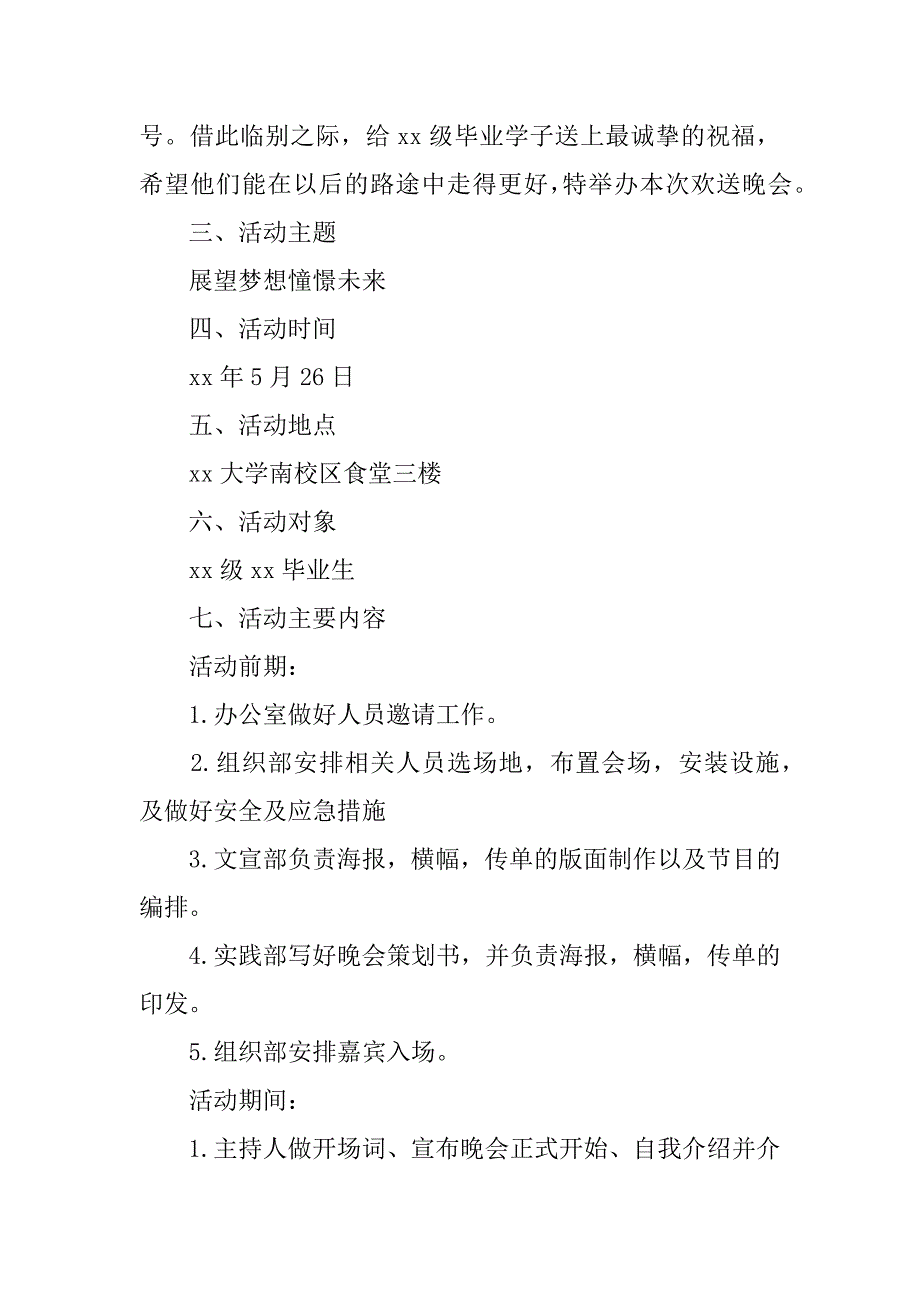 毕业生欢送会策划书精彩范文推荐欢送毕业生策划案_第4页