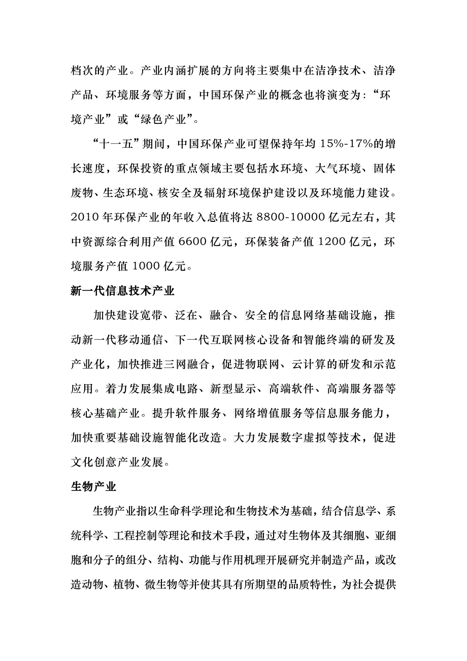 对我国战略性新兴产业的分析[1]_第3页