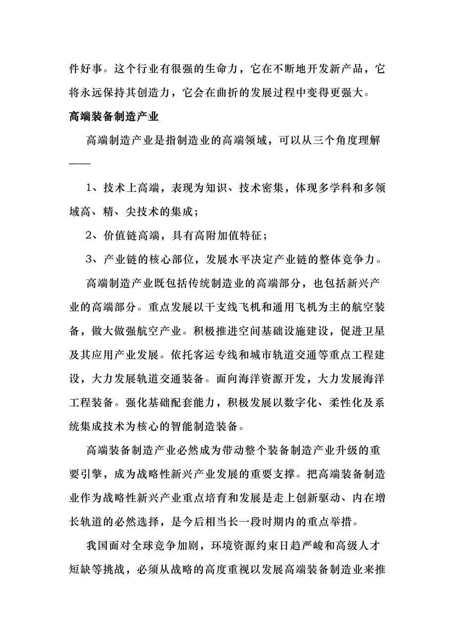 对我国战略性新兴产业的分析[1]_第5页