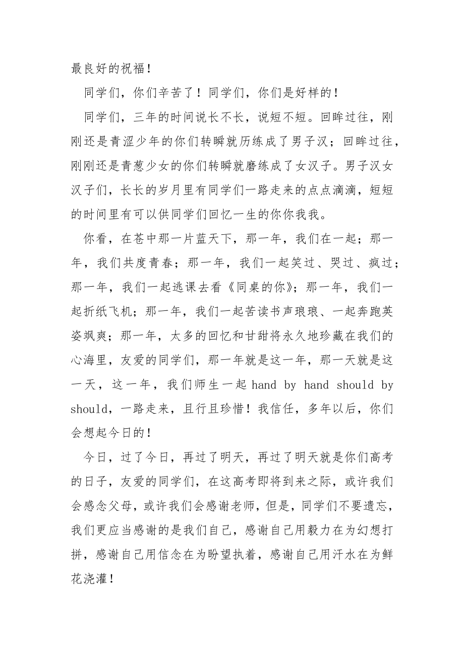 高中毕业典礼老师代表优秀发言稿600字_第2页