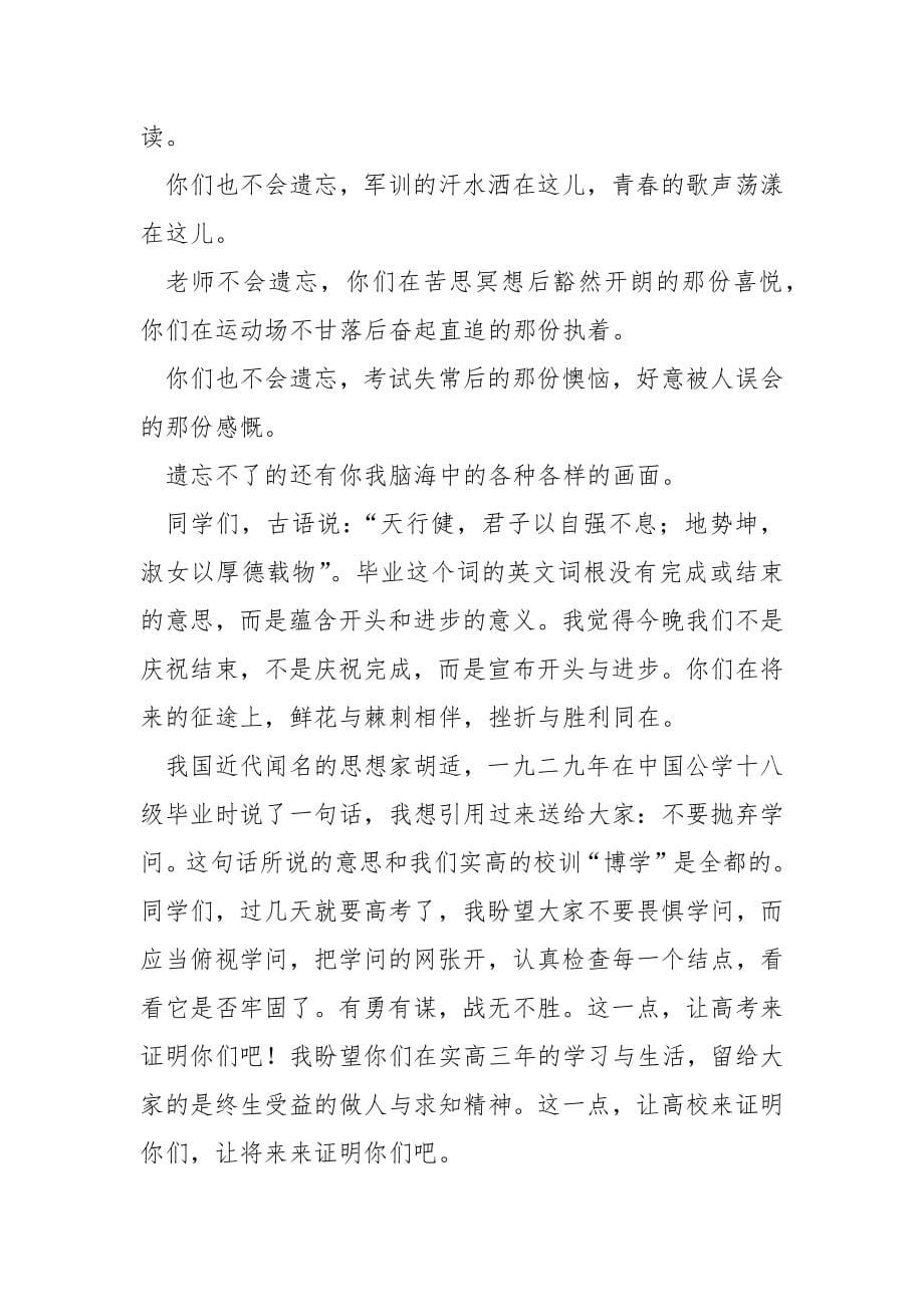 高中毕业典礼老师代表优秀发言稿600字_第5页