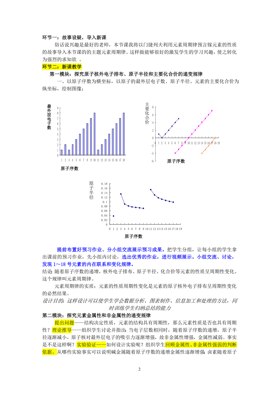 必修二第一章第二节元素周期律说课xin.doc_第2页