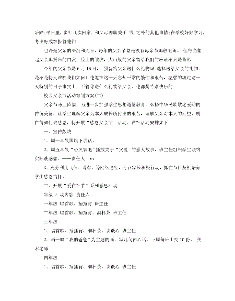 校园父亲节活动策划方案_第3页