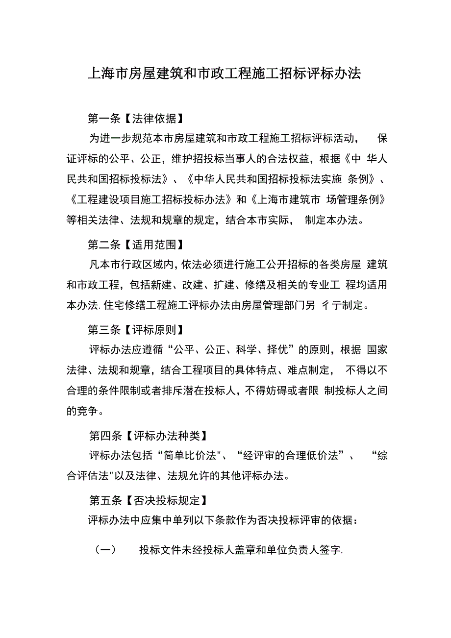 施工评标办法_第1页