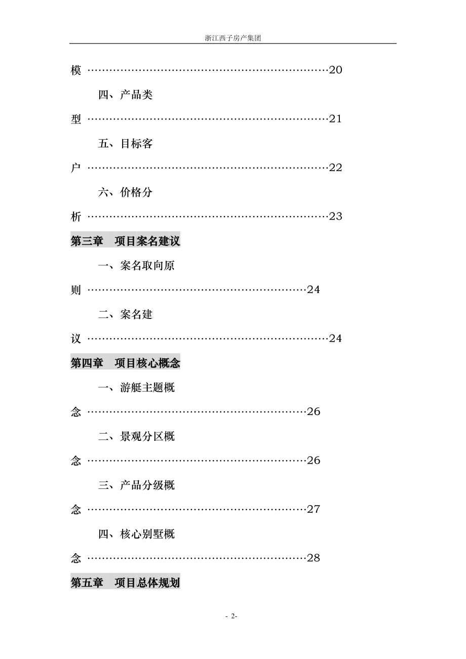 西子玫瑰溪谷策划报告_第3页