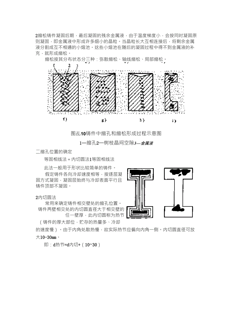 铸件的缩孔与缩松_第2页