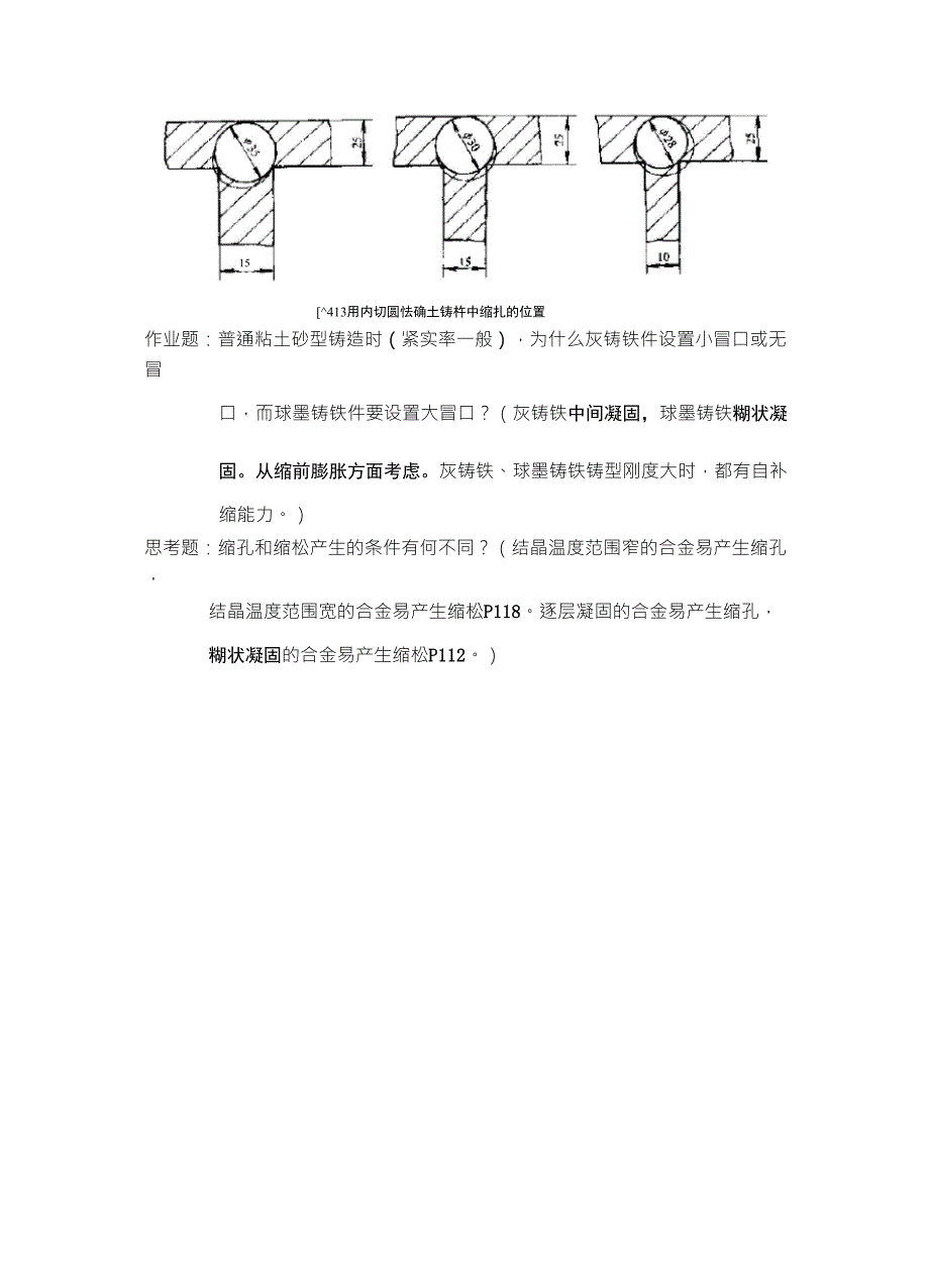 铸件的缩孔与缩松_第3页