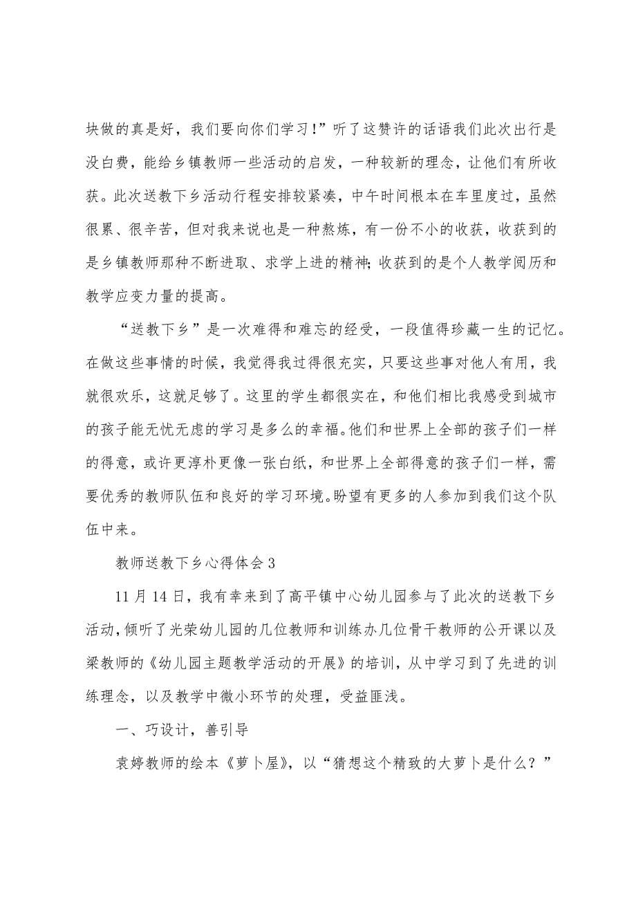 教师送教下乡心得体会.docx_第5页