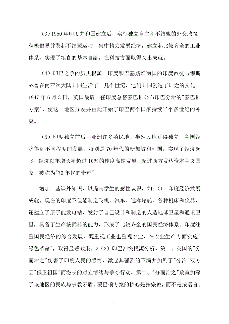 初中初三下册历史教案：亚非拉的奋起_第3页