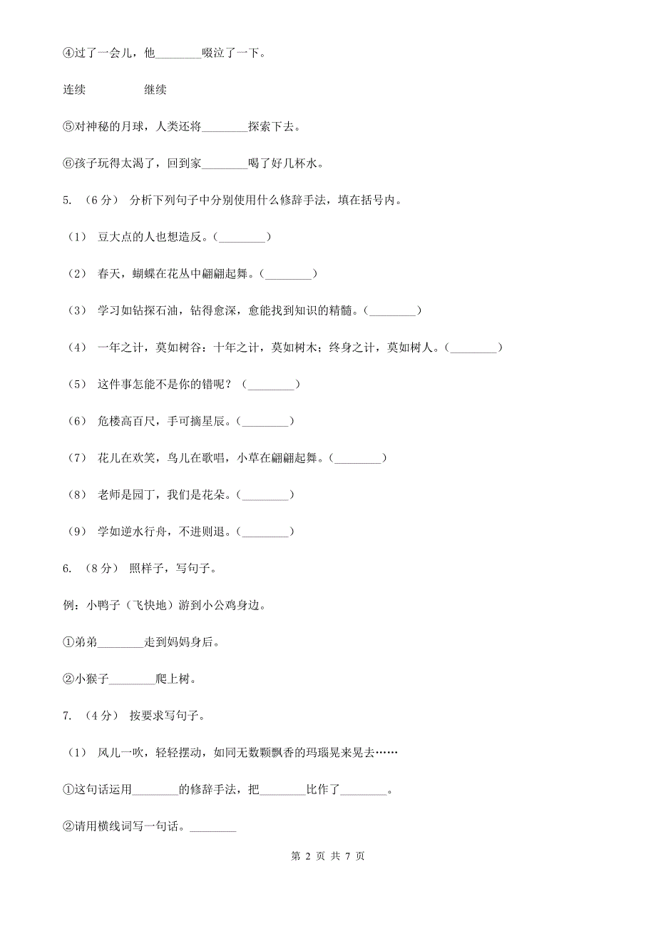 人教统编版五年级上册语文第五单元测试卷A卷_第2页