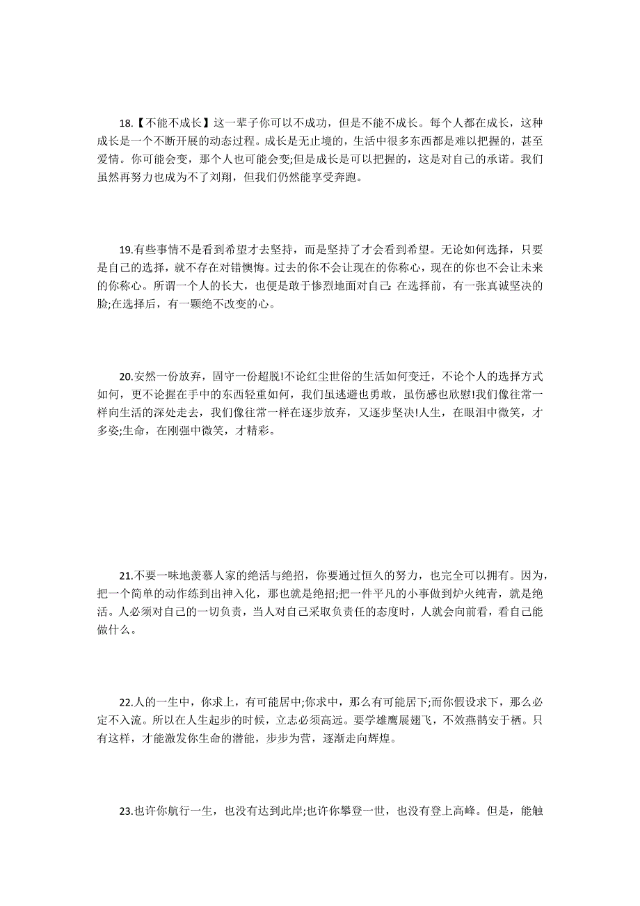 努力向上的早安励志说说：心若向阳何惧忧伤_第4页