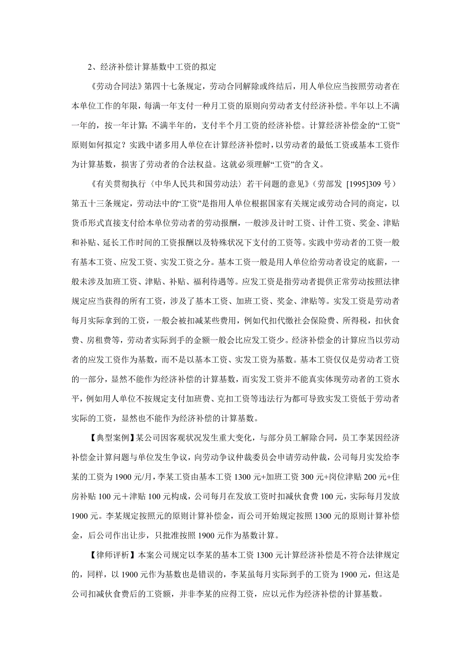 解除或终止劳动合同的经济补偿操作指引_第3页