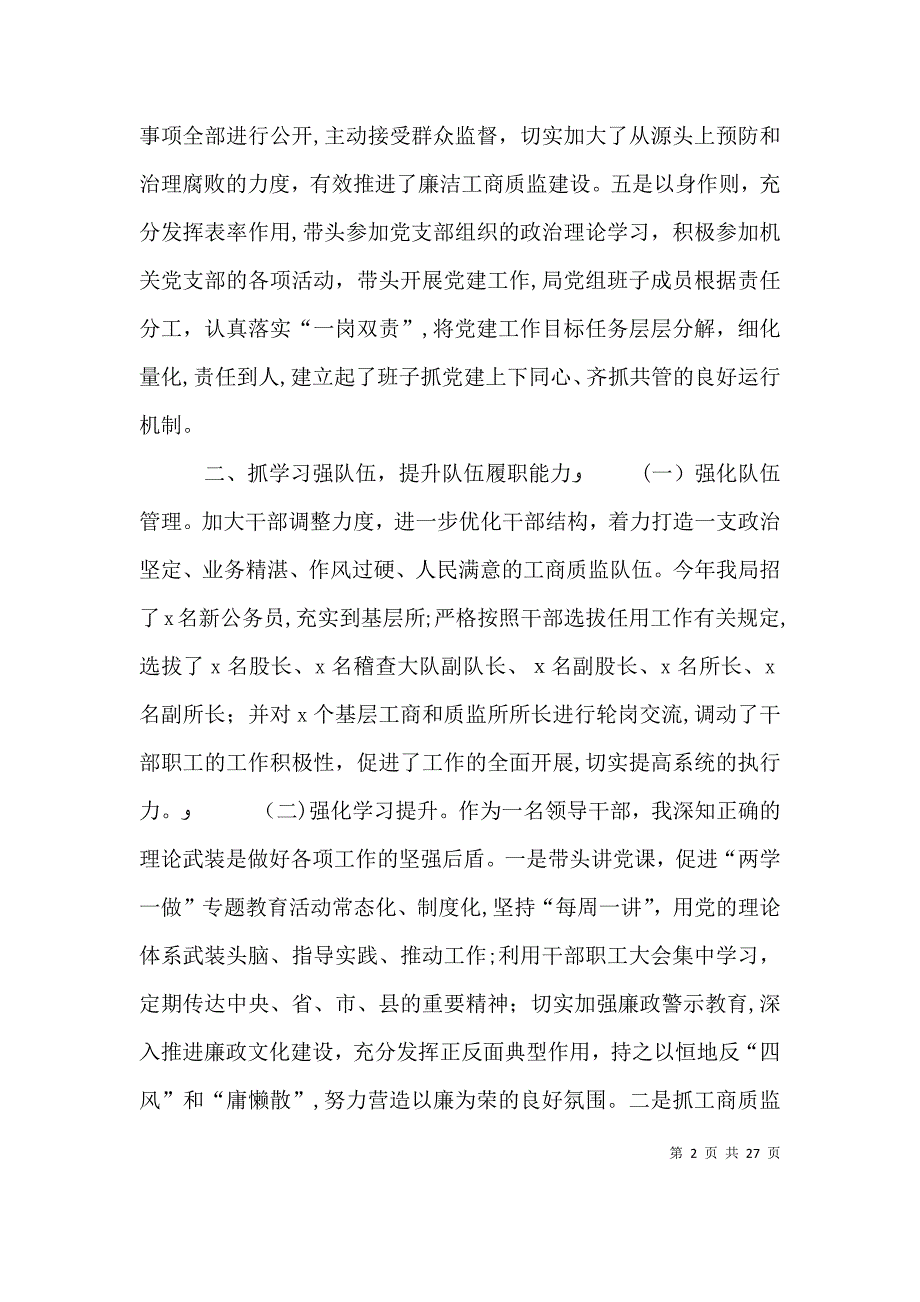 工商个人述职述廉报告_第2页