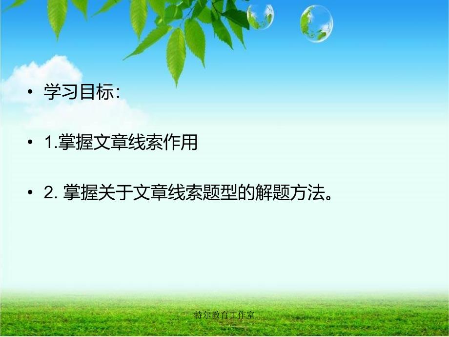 《记叙文的线索》PPT课件.ppt_第3页