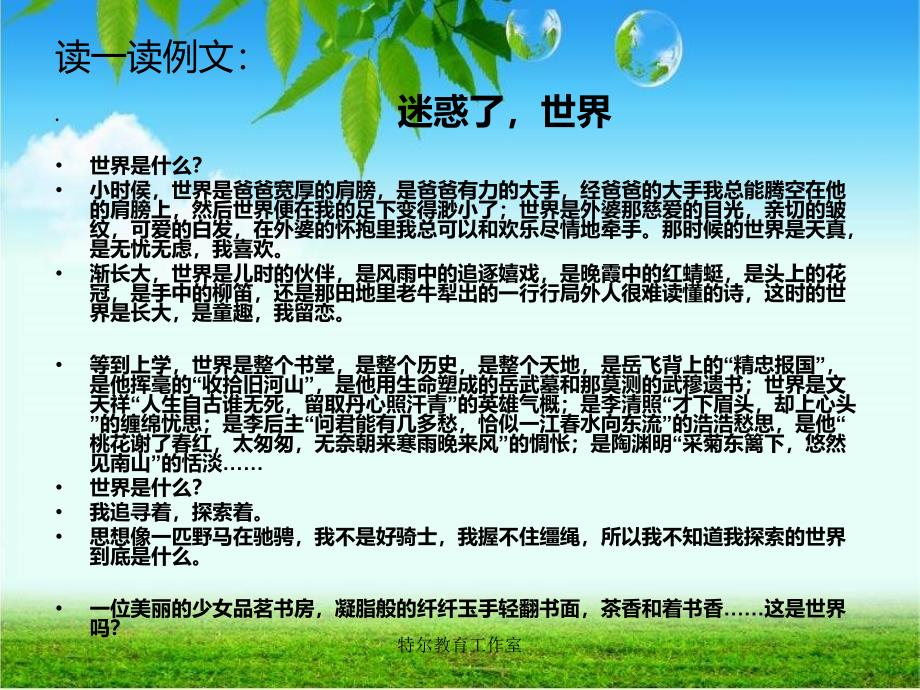 《记叙文的线索》PPT课件.ppt_第4页