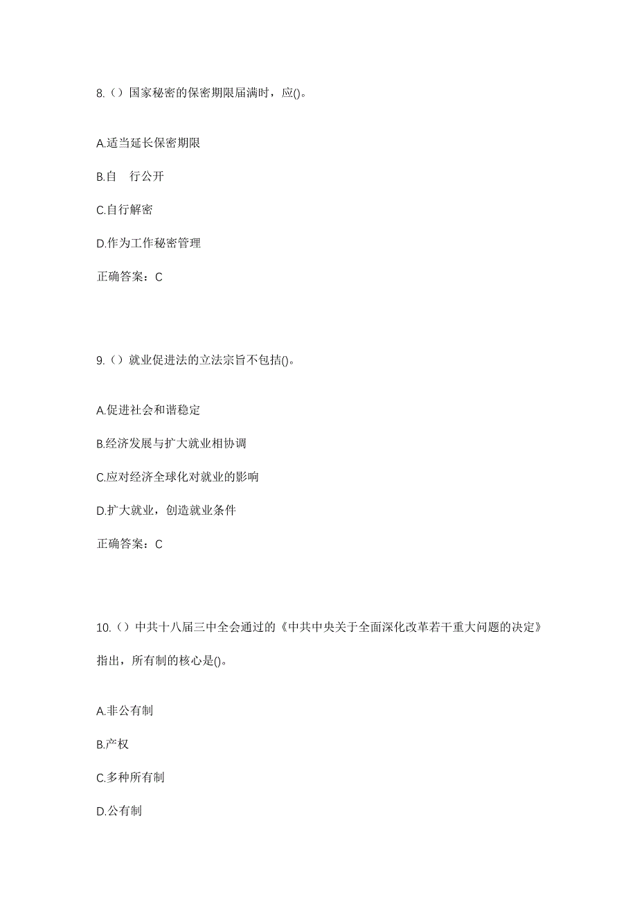 2023年广东省广州市花都区狮岭镇义山村社区工作人员考试模拟题含答案_第4页