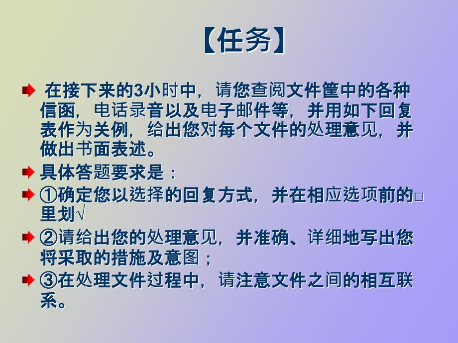 人力资源管理师公文筐讲评_第4页