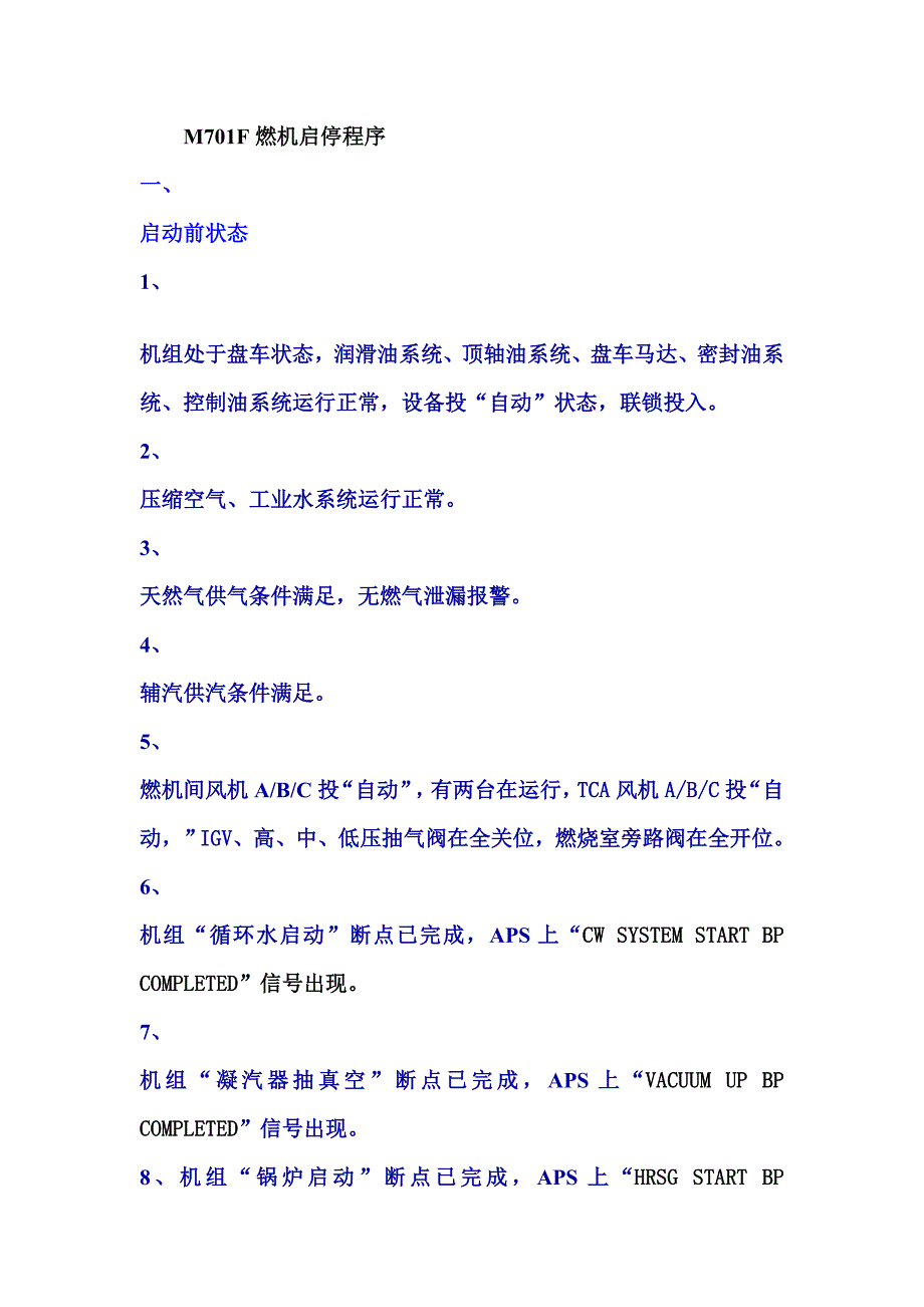 M701F燃机启停程序_第1页