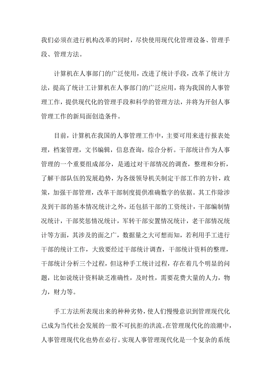 2023关于计算专业实习报告模板汇编7篇_第2页