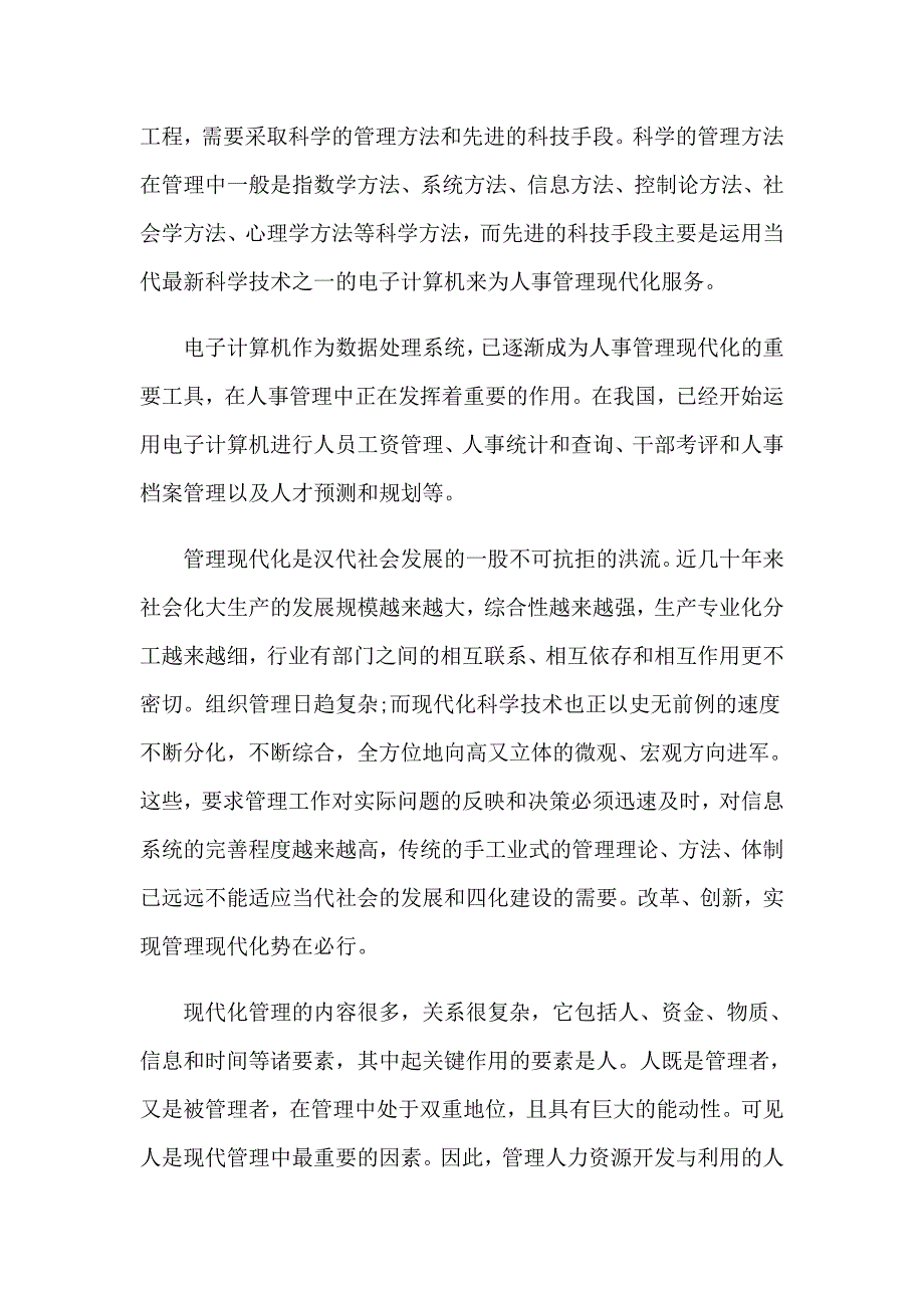 2023关于计算专业实习报告模板汇编7篇_第3页