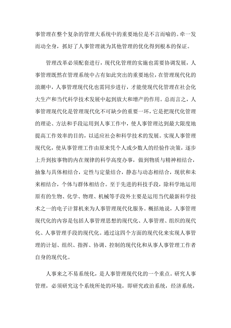 2023关于计算专业实习报告模板汇编7篇_第4页