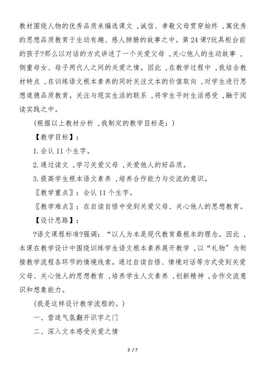 二年级下《玩具柜台前的孩子》说课稿_第3页