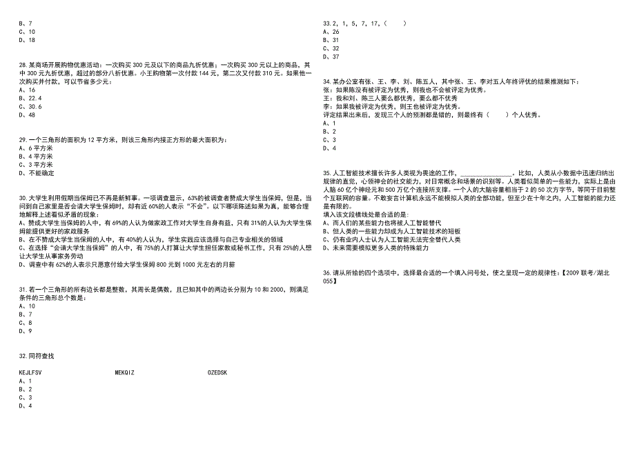 2023年06月四川自贡富顺县教体系统招考聘用服务基层人才39人笔试参考题库附答案含解析_第4页