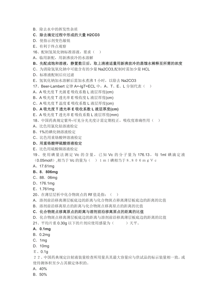 药品检验所业务考试试卷_第3页