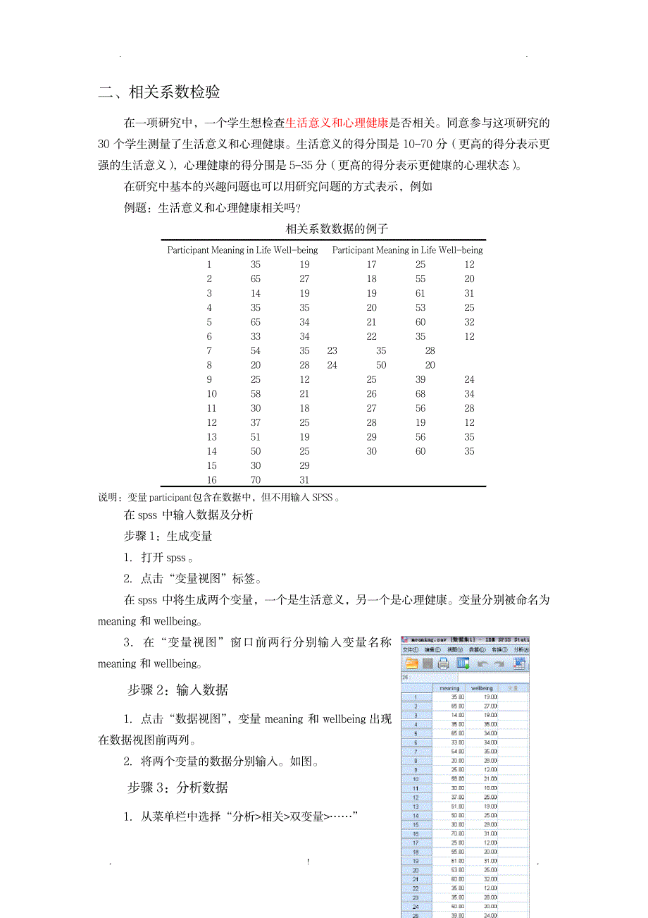 spss数据正态分布检验_高等教育-统计学_第3页