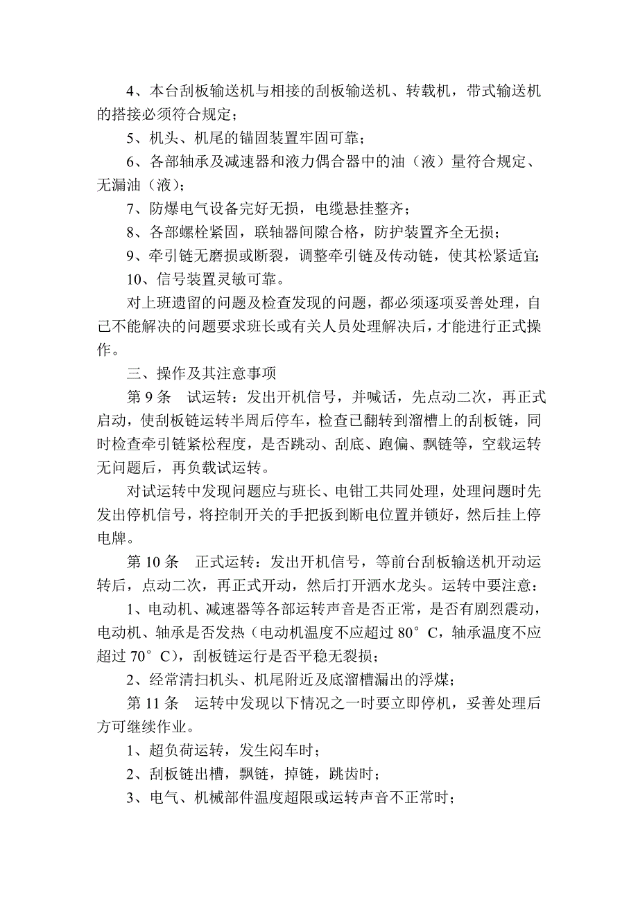 煤矿机电运输各工种操作规程_第2页