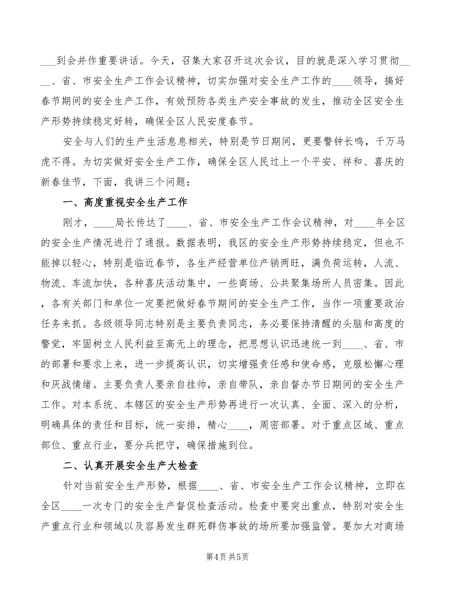 2022年春节安全生产区县领导讲话稿_第4页