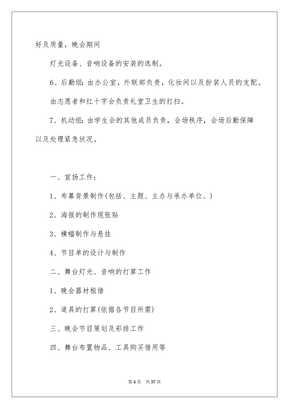 高校迎新晚会策划书_第4页