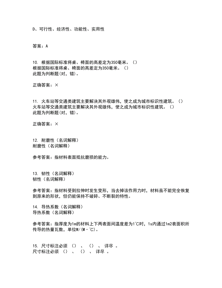 川农21秋《室内装饰材料专科》在线作业一答案参考82_第3页