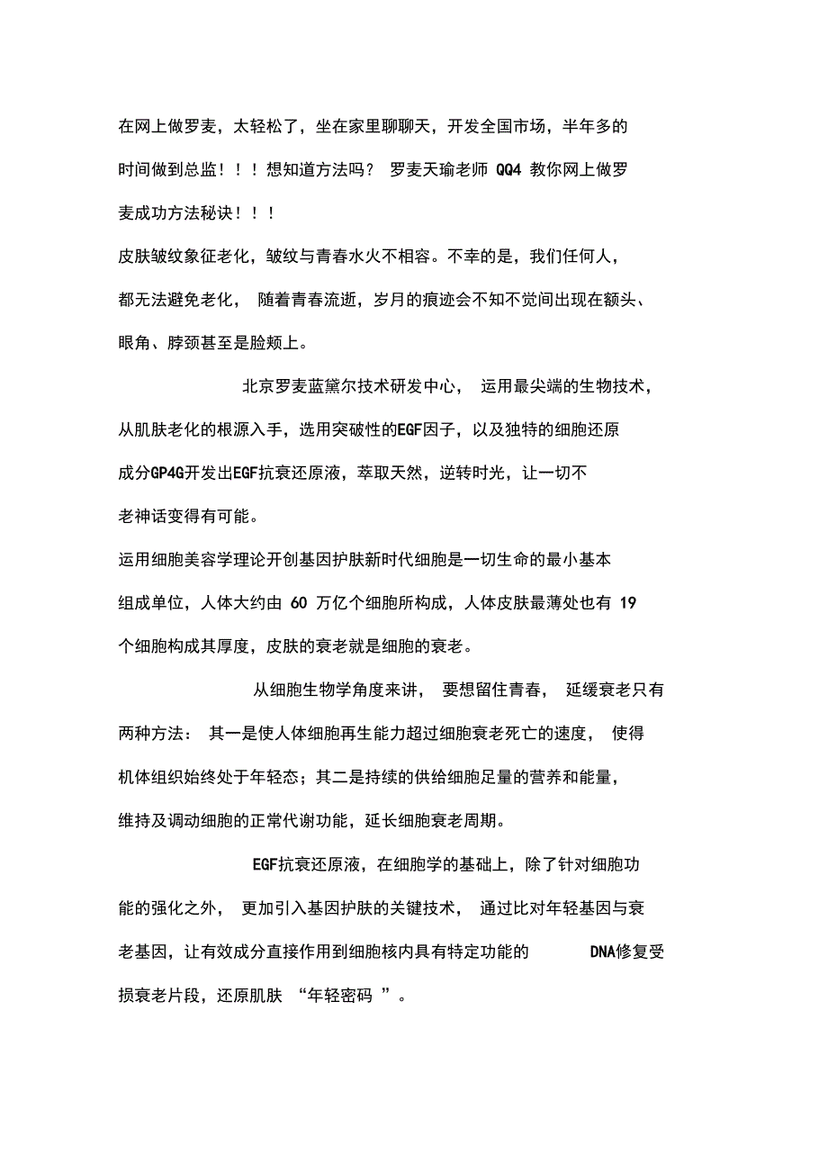 罗麦EGF抗衰还原液的使用方法_第1页