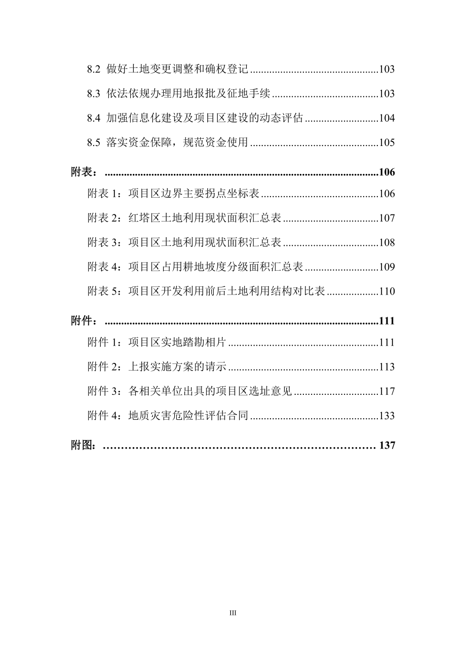 土地综合开发利用实施方案_第4页