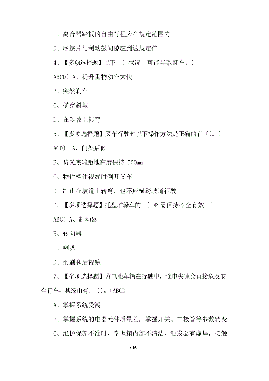 2023年N1叉车司机复训练习题及答案_第2页