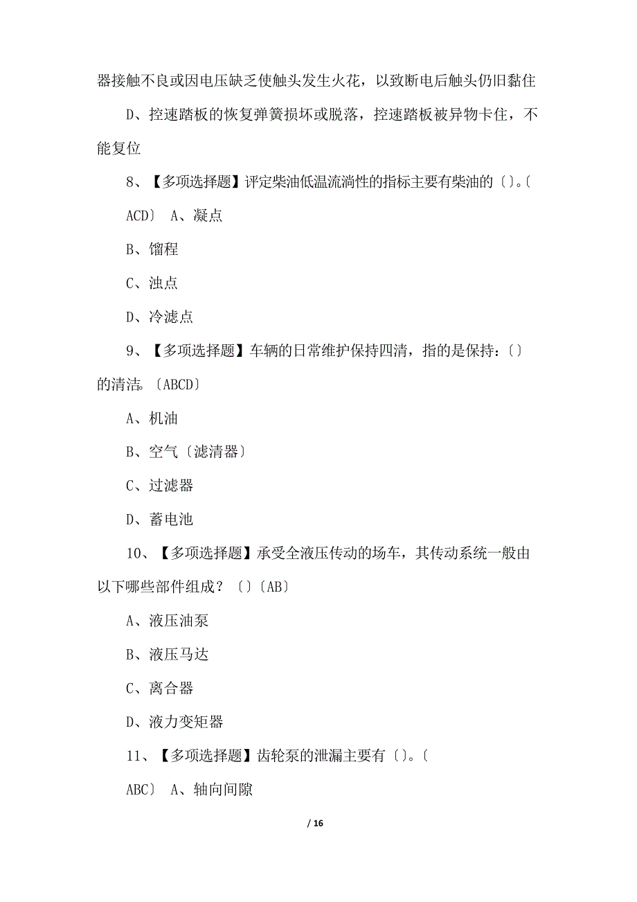 2023年N1叉车司机复训练习题及答案_第3页