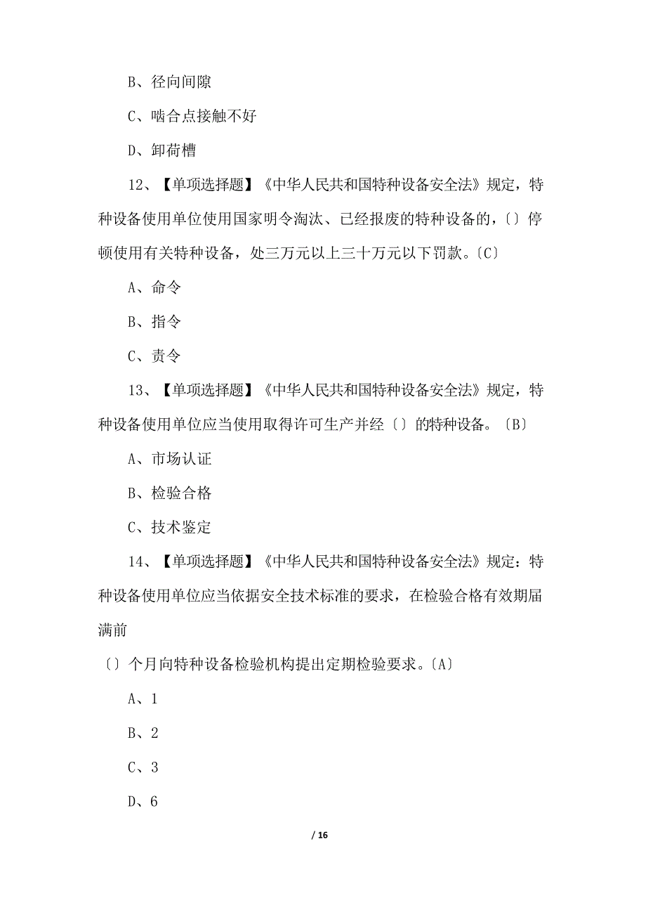 2023年N1叉车司机复训练习题及答案_第4页