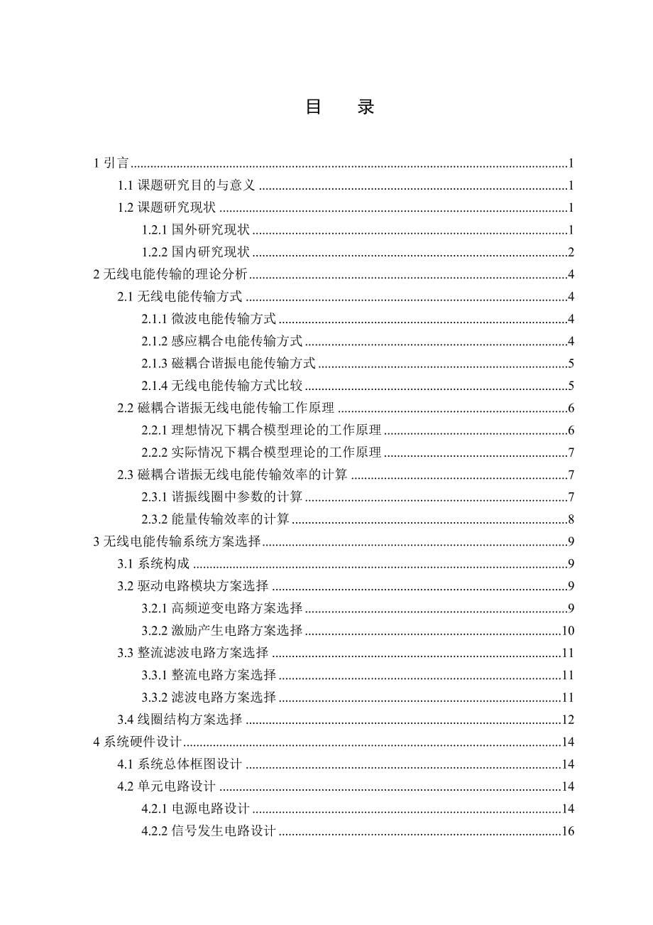 无线电能传输装置的设计本科学位论文_第5页