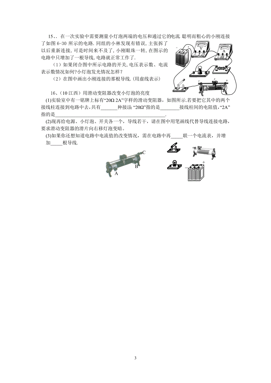 新人教版初中物理九年级课时同步练习：16.4-变阻器-(2).doc_第3页