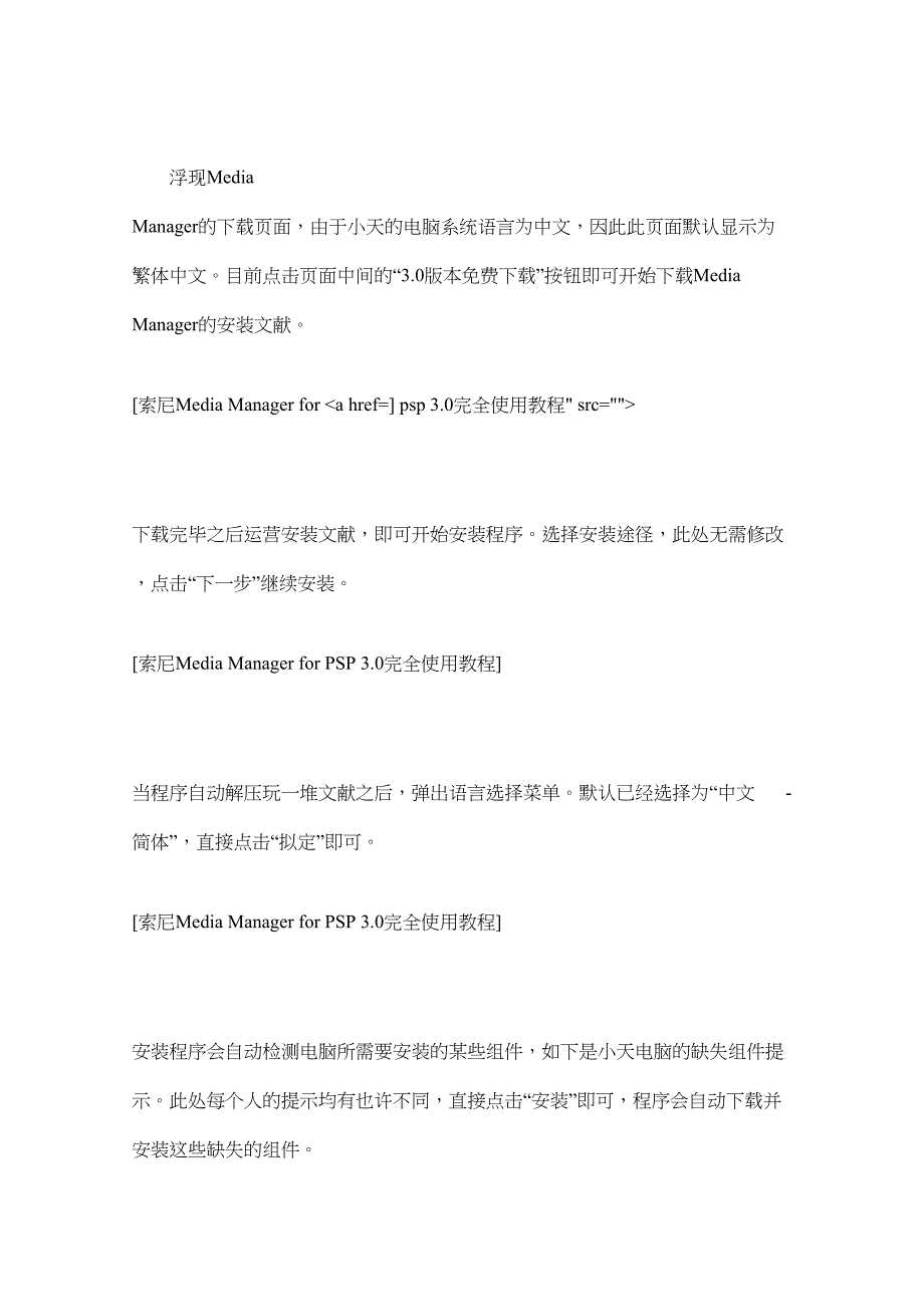 手把手教你用PC上PSN下载PSP试玩游戏_第2页