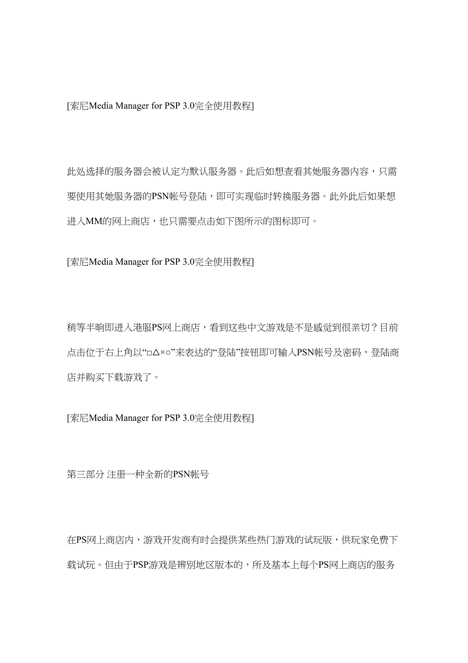 手把手教你用PC上PSN下载PSP试玩游戏_第4页