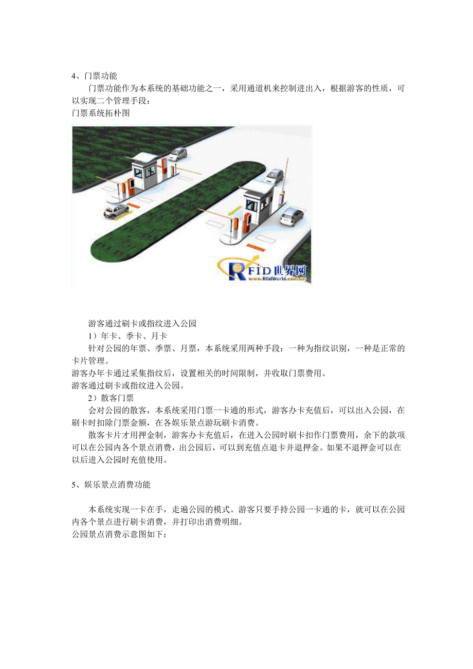 南京XX公园一卡通系统解决方案_第4页