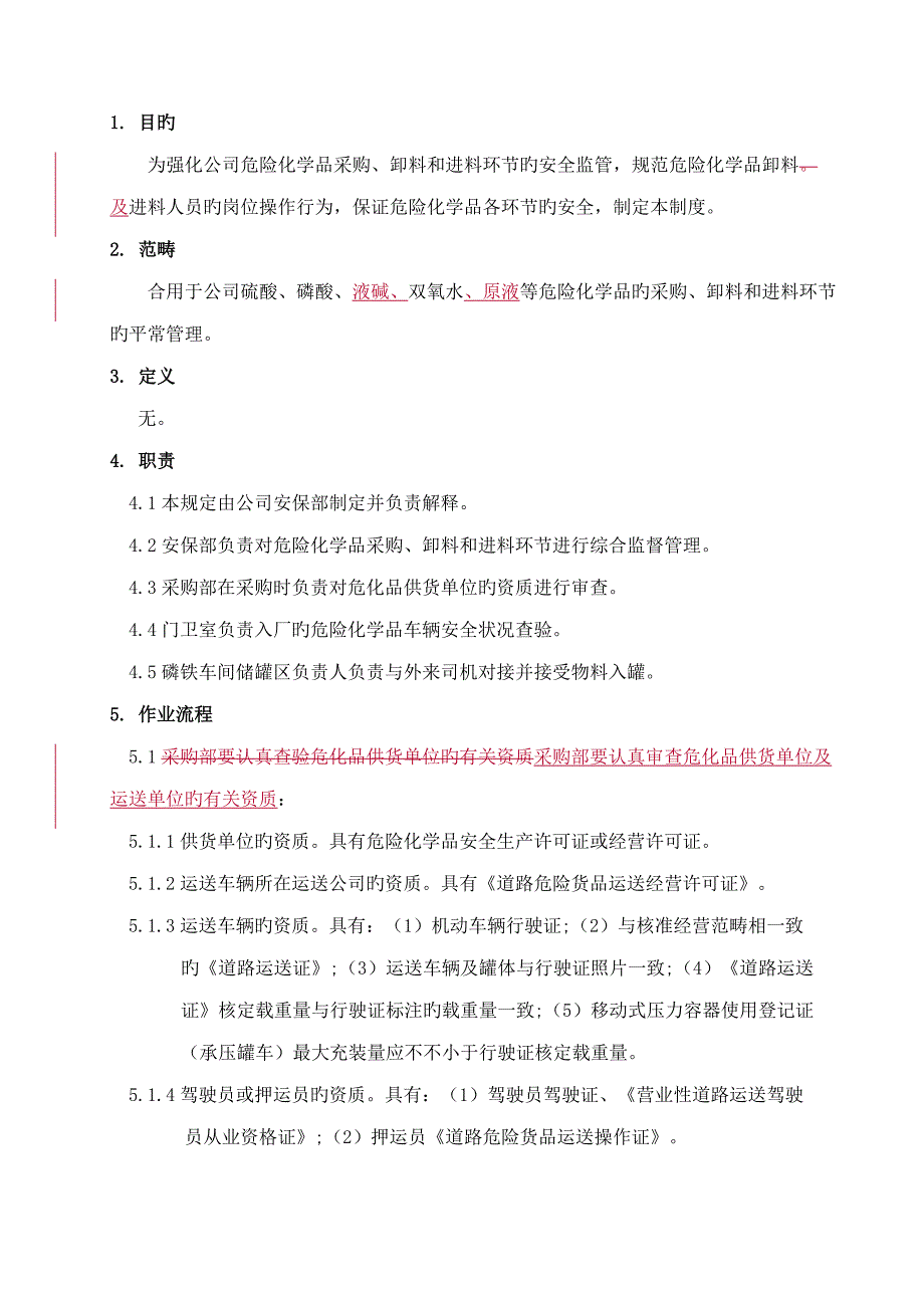 罐区安全操作专题规程_第2页