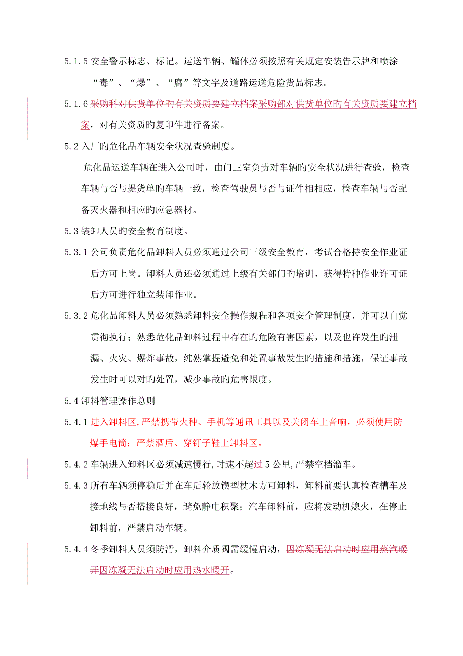 罐区安全操作专题规程_第3页