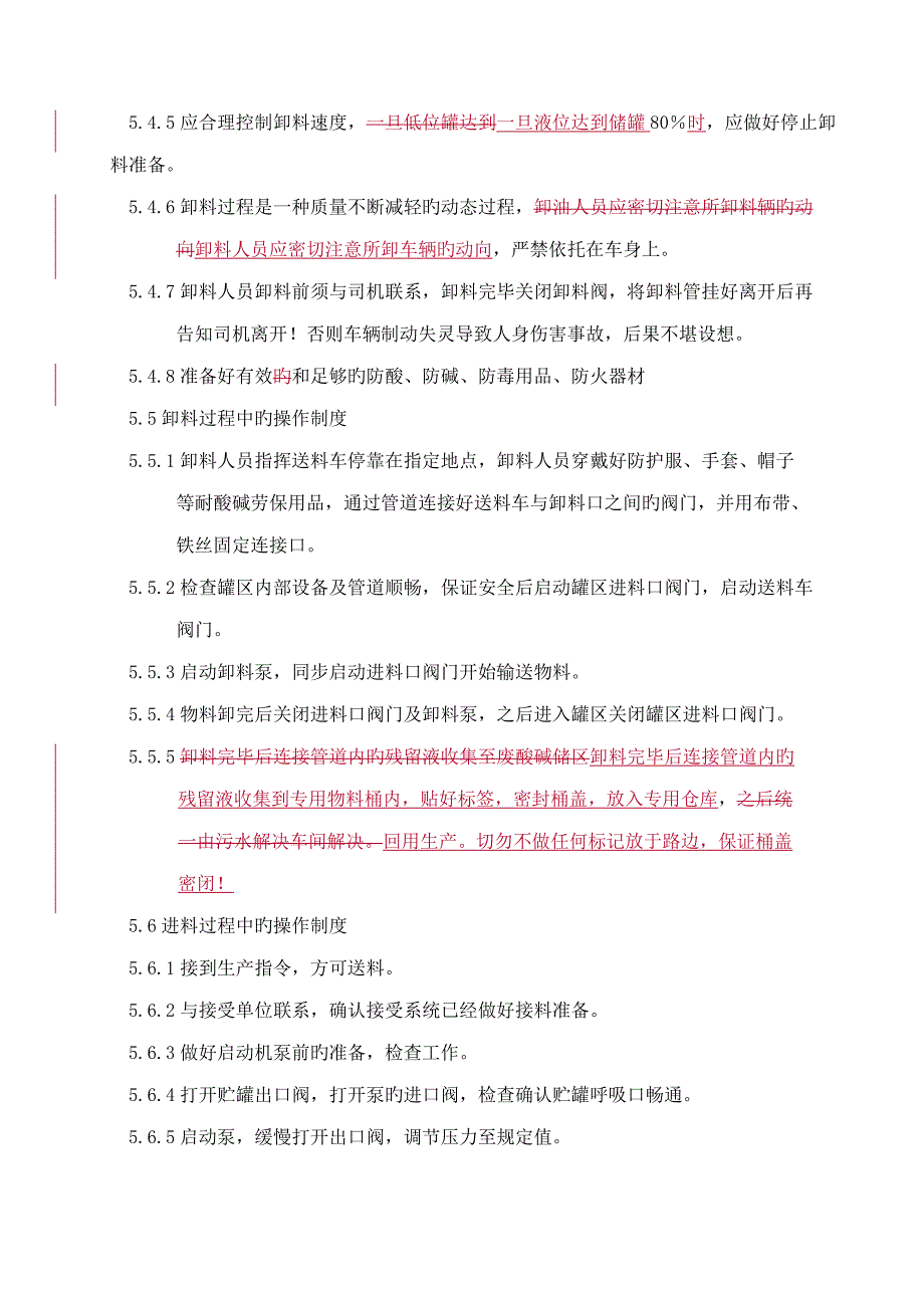 罐区安全操作专题规程_第4页