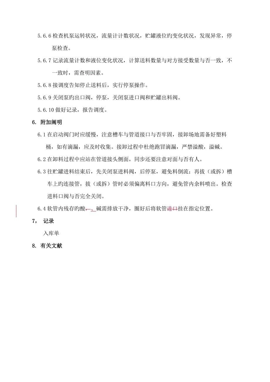 罐区安全操作专题规程_第5页